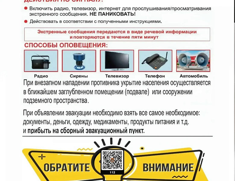 Правила поведения при угрозе атаки БПЛА